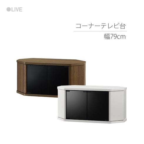 RCA-800AV コーナーテレビ台 幅79cm